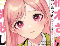 不懂爱的千金与野兽 漫画封面