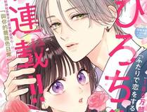 恋爱手游的男主都很危险 漫画封面